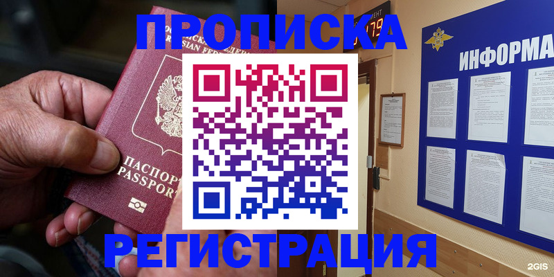 прописка гарантия в Хасавюрте