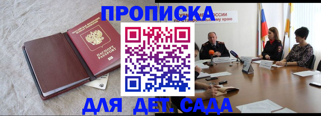 прописка ребенка в Хасавюрте